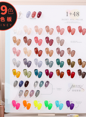 Rainey/雷尼原创指甲油胶光疗胶套装美甲店专用网红流行48透色
