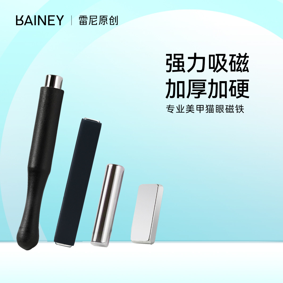 雷尼原创美甲专用强力圆柱吸铁石长方形磁铁吸猫眼大号金箍棒加厚,彩妆/香水/美妆工具,美甲工具,淘宝优惠券,粉丝福利购,淘宝优惠卷