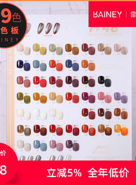 Rainey/雷尼原创指甲油胶光疗胶套装美甲店专用网红流行48实色