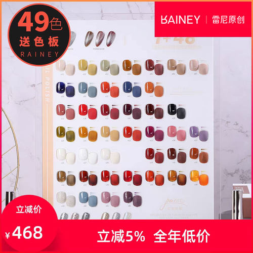 Rainey雷尼原创指甲油胶
