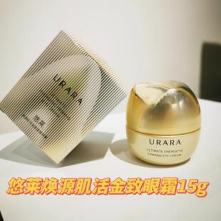 URARA悠莱专柜正品焕源肌活金致抚纹淡纹黑眼圈生机明眸紧塑眼霜