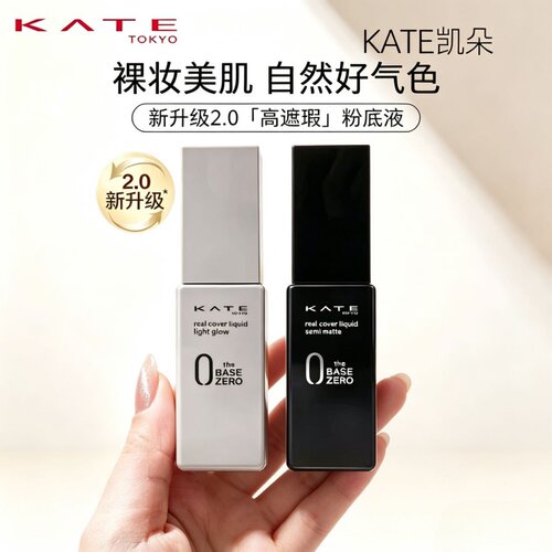 KATE凯朵黑灰管粉底液控油遮瑕