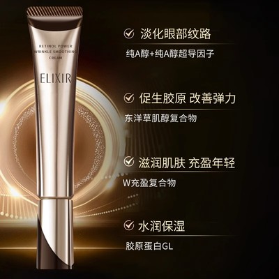 日本怡丽丝尔眼霜二代纯A小金管抗皱淡纹深层滋养保湿黑眼圈小样