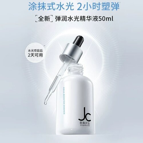 自由之丘弹润水光精华液补水紧致