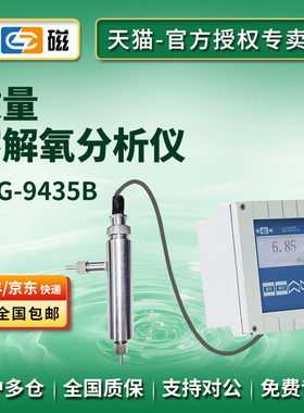 上海雷磁SJG-203A/208/209/9435B在线污水微量溶解氧分析仪检测仪