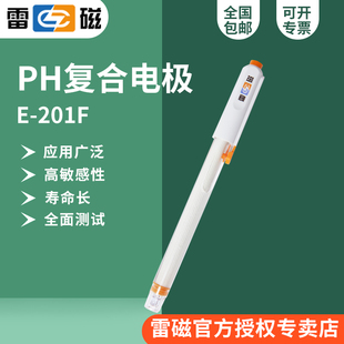 201F型pH复合电极 上海雷磁E 二合一 测常规样品 塑壳可充