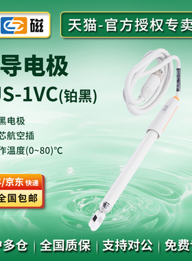 上海雷磁DJS-1VC型电导电极电导率电极2-20000μS/cm五芯航空插