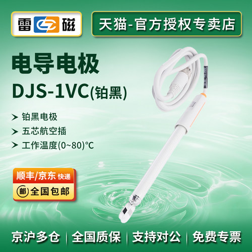 电导率仪电极雷磁铂黑