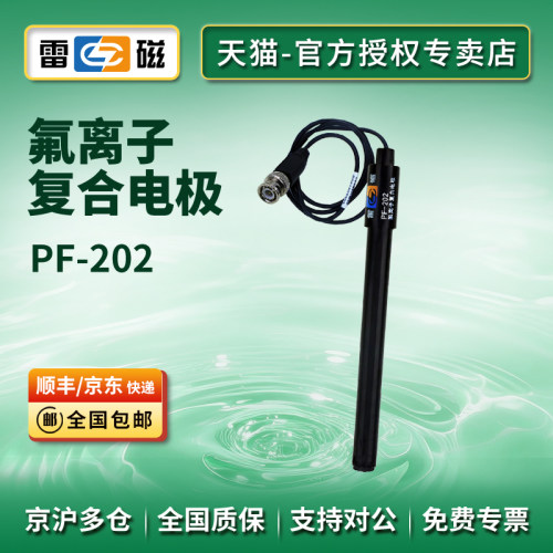 电化学氟离子复合电极雷磁