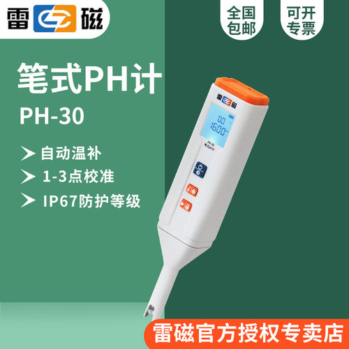 上海雷磁PH计PT-11型酸碱测试笔