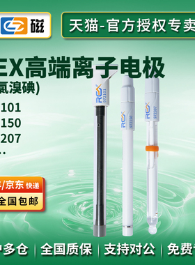 上海雷磁REX高端离子复合电极氟氯溴碘钾钠钙铜铅铵钾硝酸根余氯