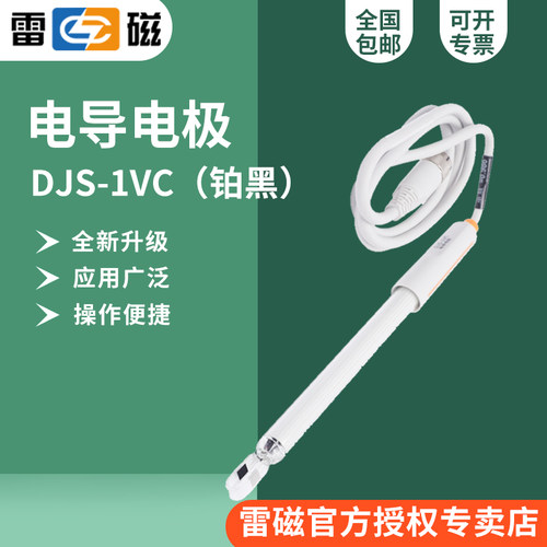 上海雷磁DJS-1VC型电导电极电导率电极2-20000μS/cm五芯航空插