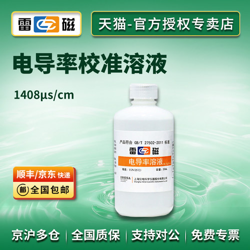 雷磁1408us电导率校准溶液标准液