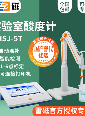 上海雷磁PHSJ-5T型pH计/酸度计(-2.000-20.000)pH自动温补