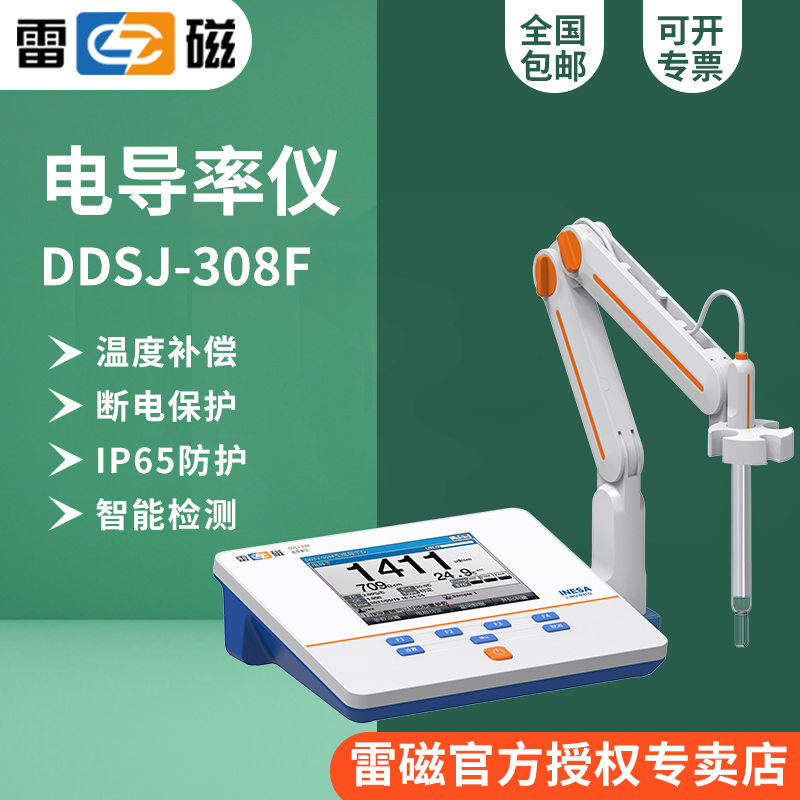 上海雷磁DDSJ-308F台式电导率仪0.000μS/cm-1000mS/cm自动温补 五金/工具 电导率仪 原图主图