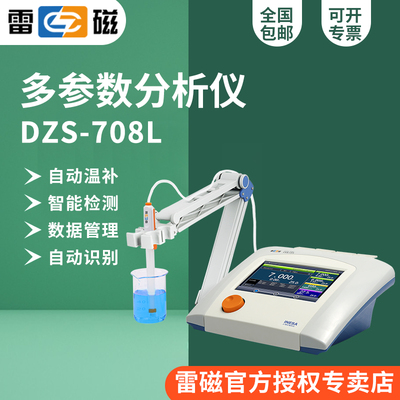 上海雷磁DZS-708L型多参数分析仪/pH/pX/电导/溶氧/上海仪电科学