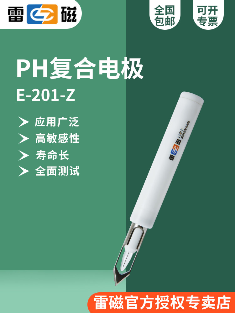 上海雷磁E-201-Z型锥形pH覆合电极/不锈钢保护套/土壤肉类样品
