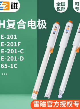 雷磁pH电极复合电极探头E-201F/201-C/E-301-QC/301F实验室酸度计