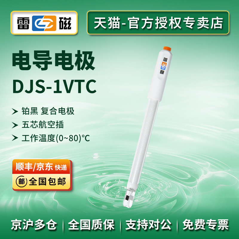 铂黑DJS-1VTC电导率电极雷磁5芯图片