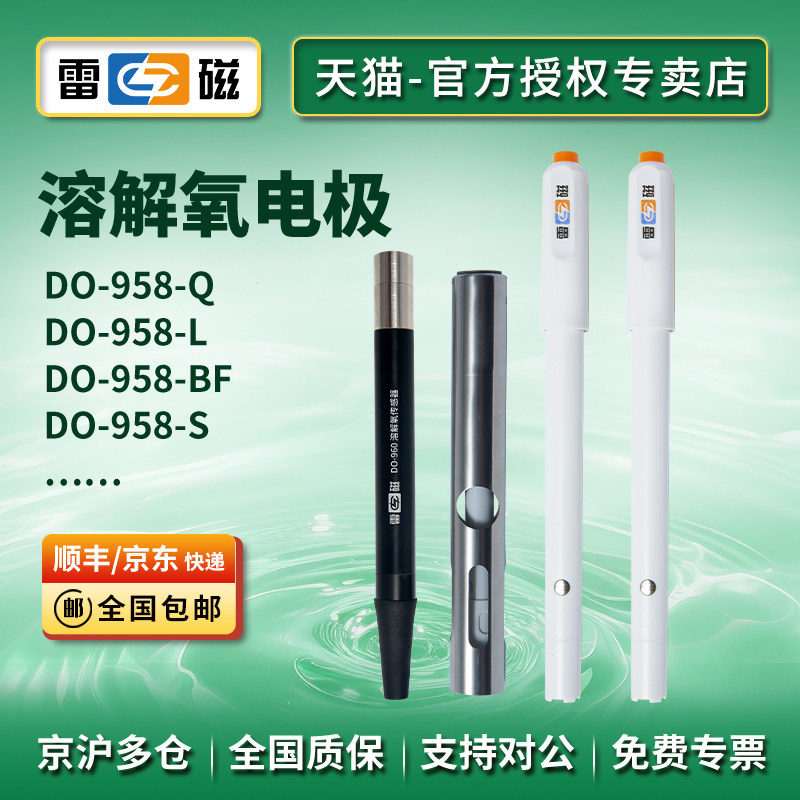 上海雷磁溶解氧电极水质检测图片