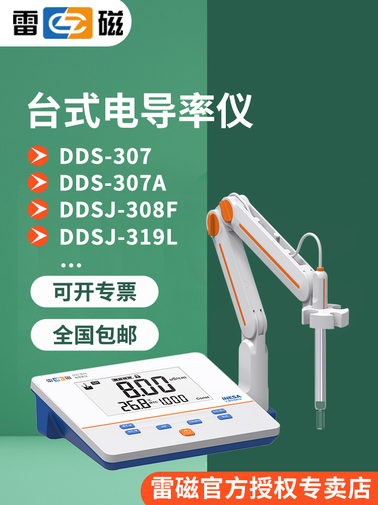 上海雷磁台式便携式电导率仪DDS-307A/DDS-11A/DDBJ-350/DDB-303A 五金/工具 电导率仪 原图主图