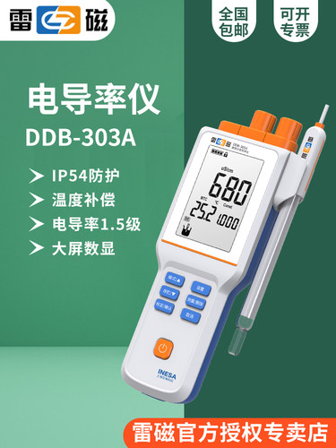 雷磁DDB-303A型便携式电导率仪0.00μS/cm-100mS/cm±1.0%FS