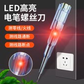 电笔电工专用高亮度检测断线测通断查断点零线火线家用感应试电笔