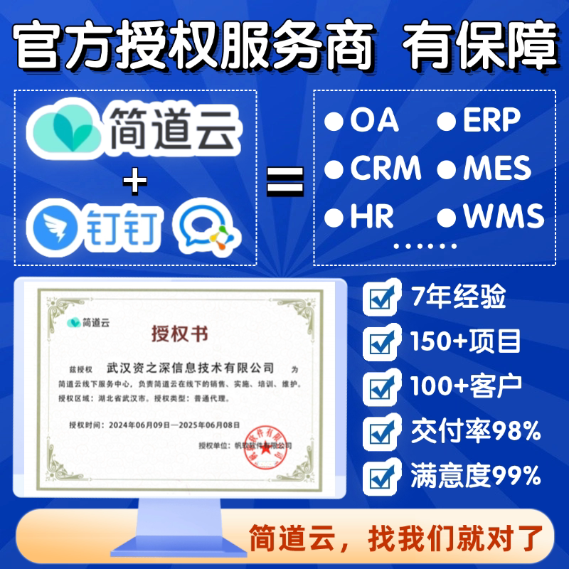 简道云OA ERP SCRM TMS QMS WMS MES软件定制开发进销存系统搭建