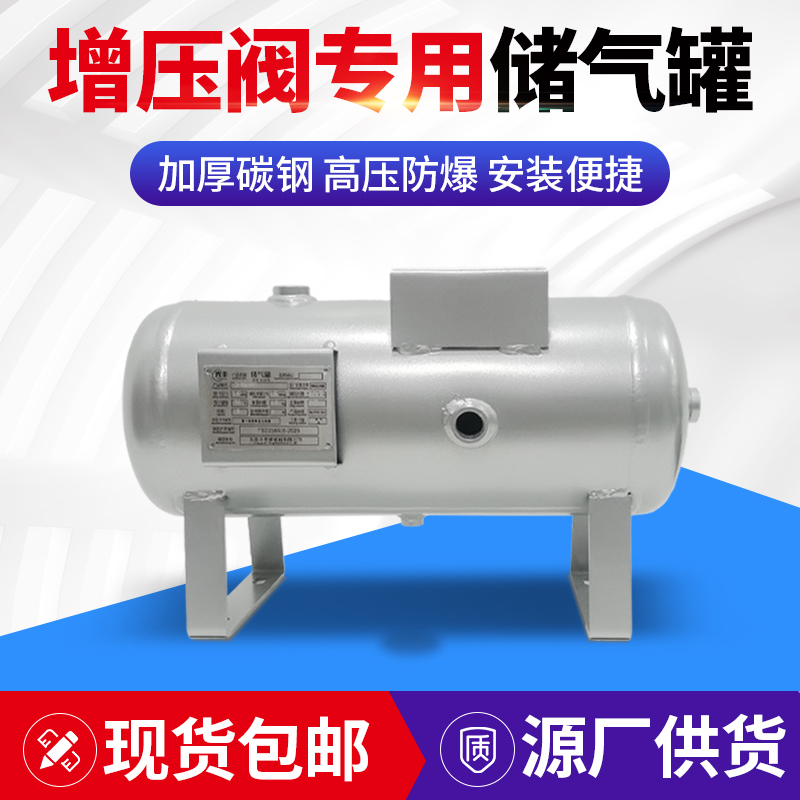 德峰源增压阀专用储气罐