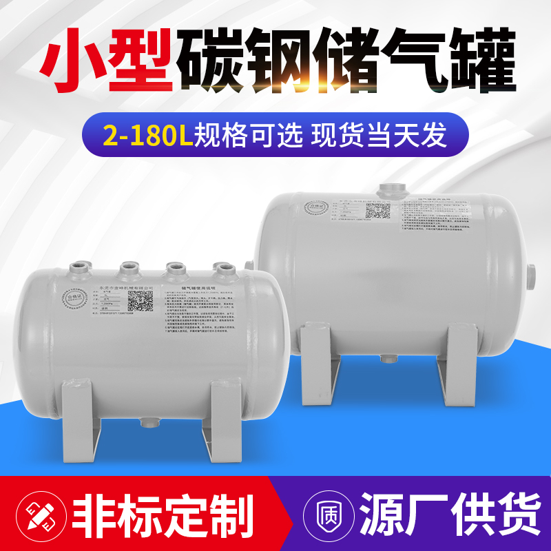 卧式碳钢真空小型储气罐50l工业