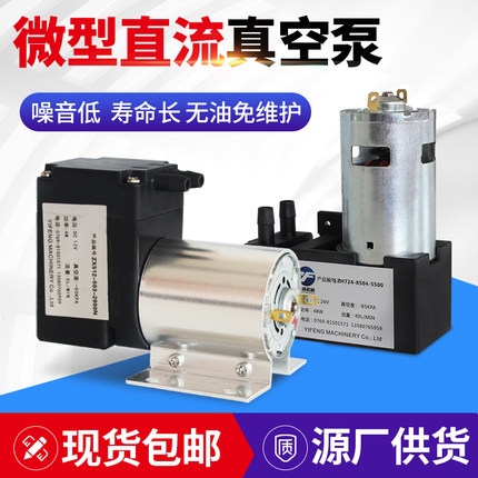 微型静音直流真空泵DC12V/24V/220V科学实验家用美容抽气吸气泵