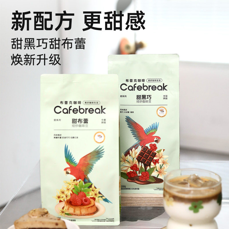 布蕾克精品甜黑巧咖啡豆意式拿铁