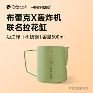 布蕾克X轰炸机联名专业拉花缸拿铁打奶泡杯尖嘴打奶缸鳄鱼嘴500ml