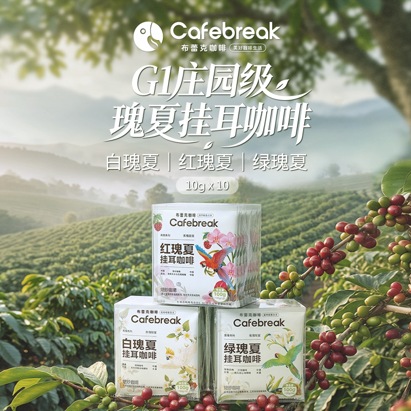 布蕾克瑰夏挂耳SOE10片装图片