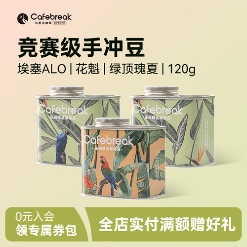 布蕾克手冲咖啡豆组合