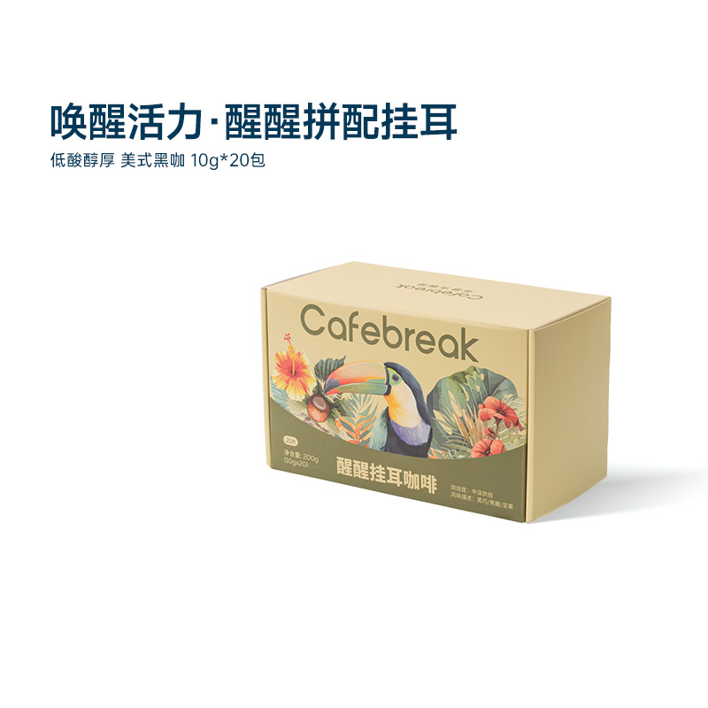 布蕾克醒醒拼配挂耳咖啡20片