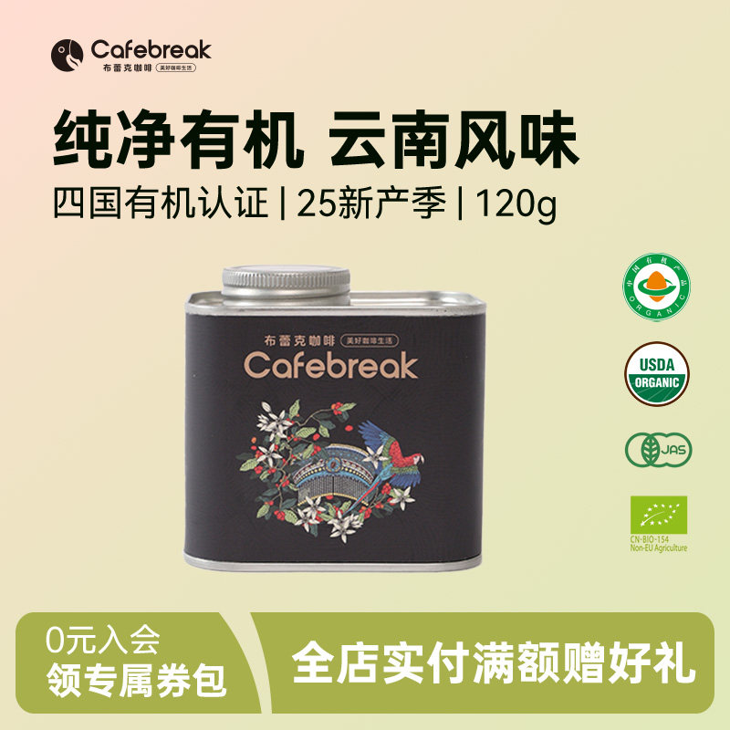 布蕾克有机云南手冲咖啡豆120g图片