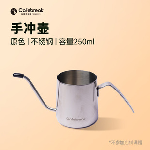布蕾克不锈钢手冲壶原色长嘴细嘴壶咖啡器具细口挂耳壶冲泡250ml