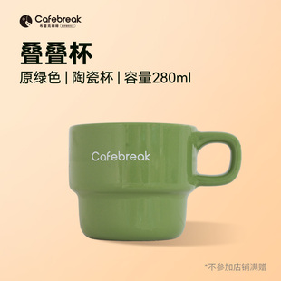 布蕾克定制叠叠杯咖啡杯陶瓷绿色纯色创意高颜值饮料拿铁杯280ml