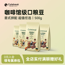 布蕾克大碗吨吨醒醒拼配咖啡豆新鲜烘焙意式口粮商用cafebreak