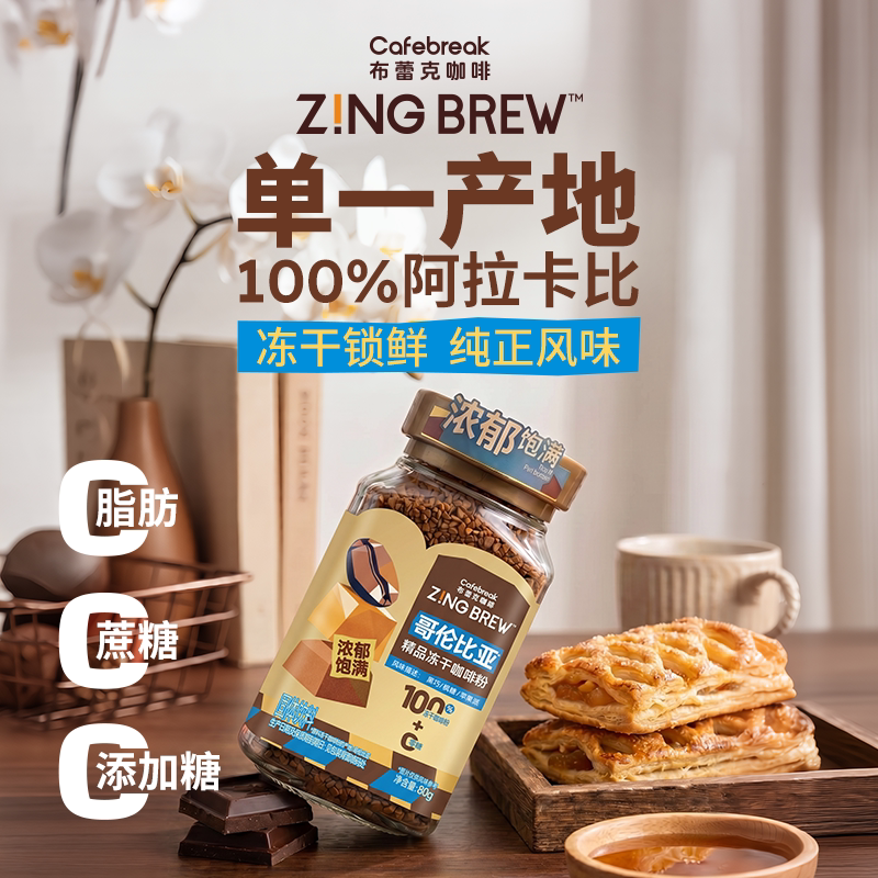 布蕾克哥伦比亚冻干速溶黑咖啡图片