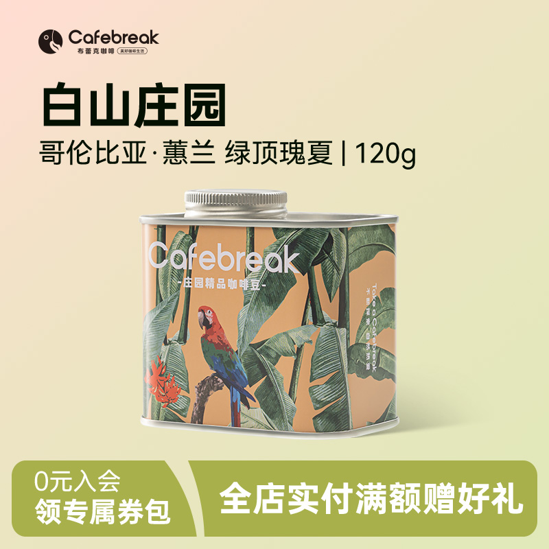 布蕾克哥伦比亚蕙兰绿顶瑰夏