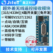 4路开关量带解码 集正JJ43A无线遥控接收模块315 433MHz学习码 芯片