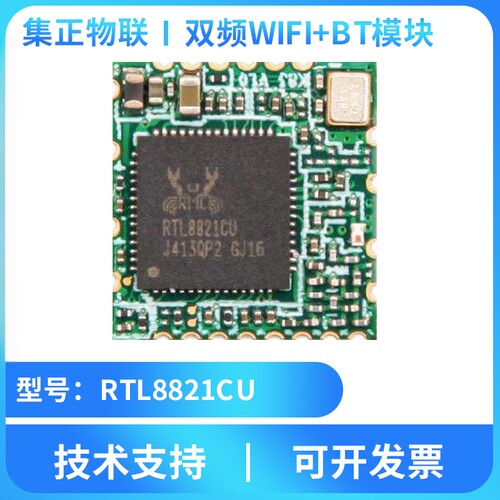 RTL8821CU无线蓝牙WIFI+BT模块AC