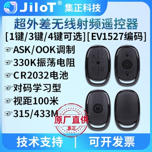 集正JY34A无线射频遥控器EV1527学习型编码 433M通用电动纽扣 315