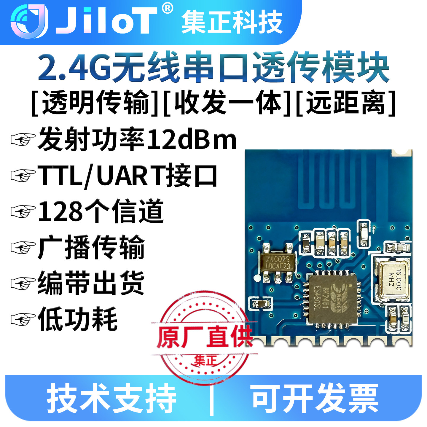 集正JC24S无线2.4G模块UART串口透/数传低功耗远距离收发一体通信,电子元器件市场,RF模块/射频模块,淘宝优惠券,粉丝福利购,淘宝优惠卷