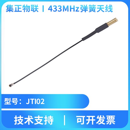 IPEX天线433MHz无线RF射频远距离