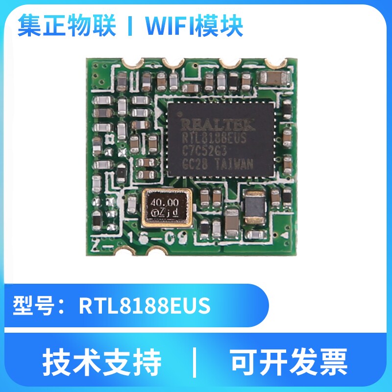 集正RTL8188EUS无线WIFI模块组USB接口低功耗远距离穿墙王高速率 - 实物图