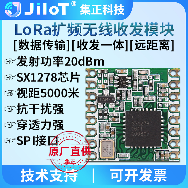 SX1278无线LoRa扩频模块收发一体