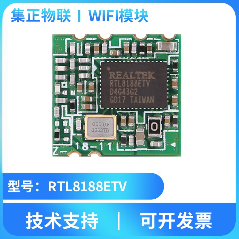 RTL8188ETV无线WIFI模块USB接口图片